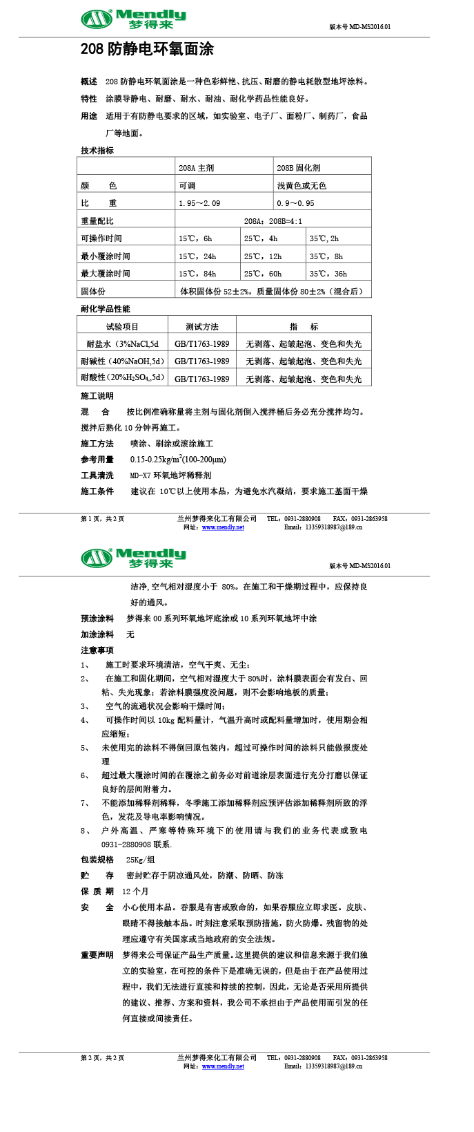 防静电漳县环氧面涂