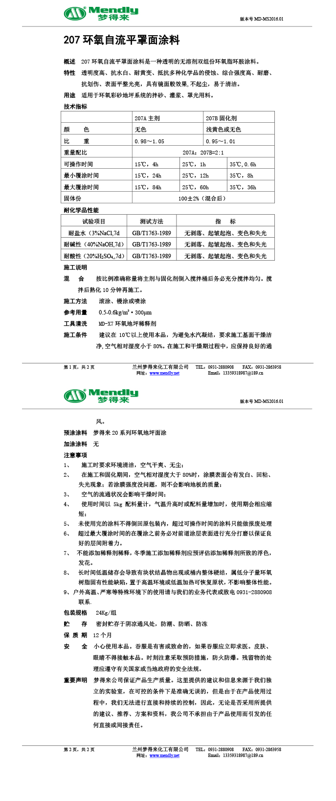 漳县环氧自流平罩面涂料