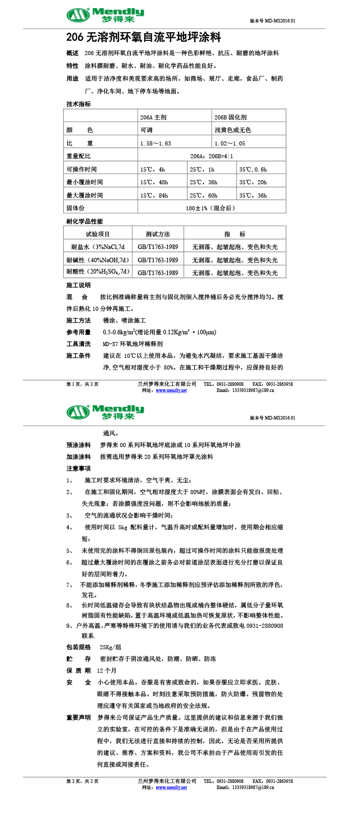无溶剂型漳县环氧地坪涂料