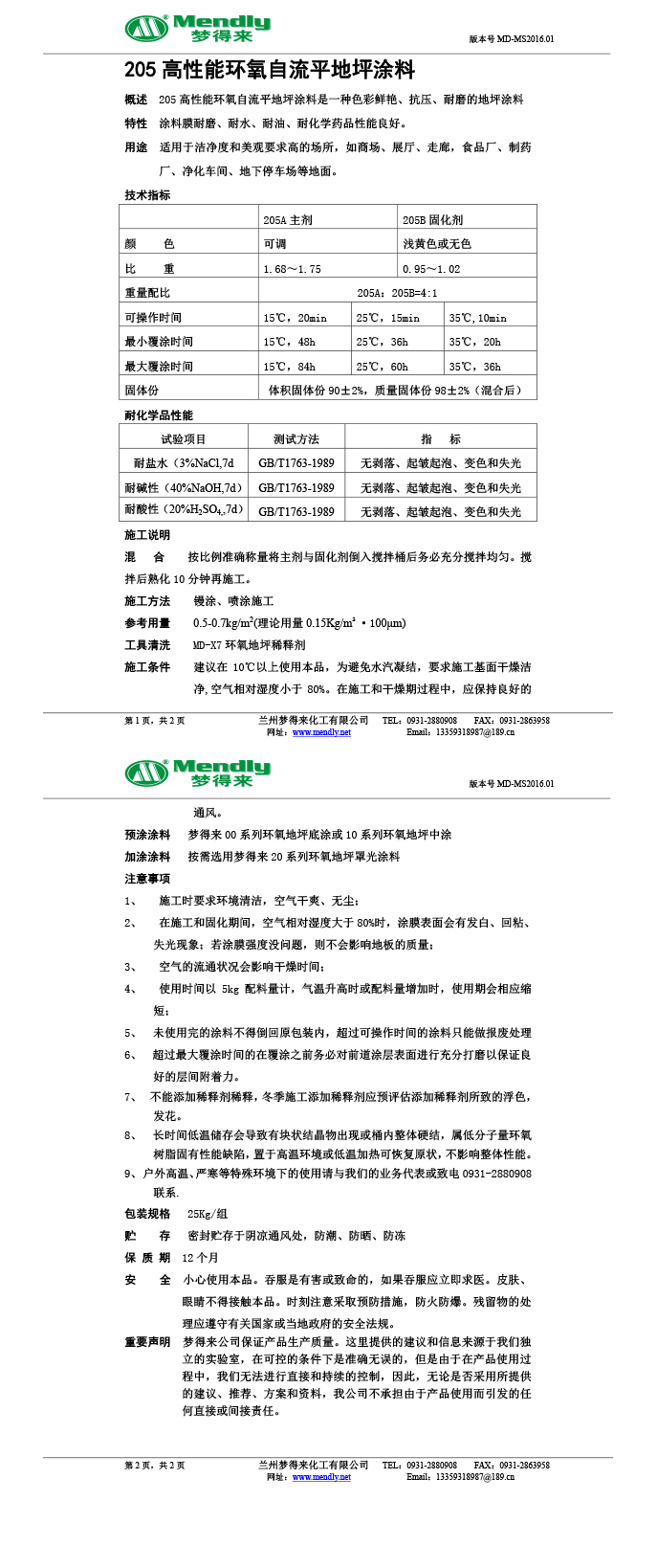 高性能漳县环氧自流平地坪涂料