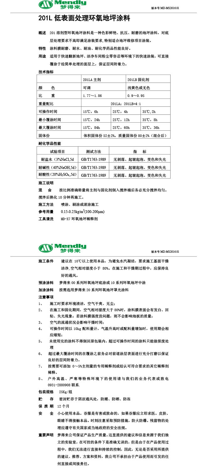 低表面处理漳县环氧地坪涂料
