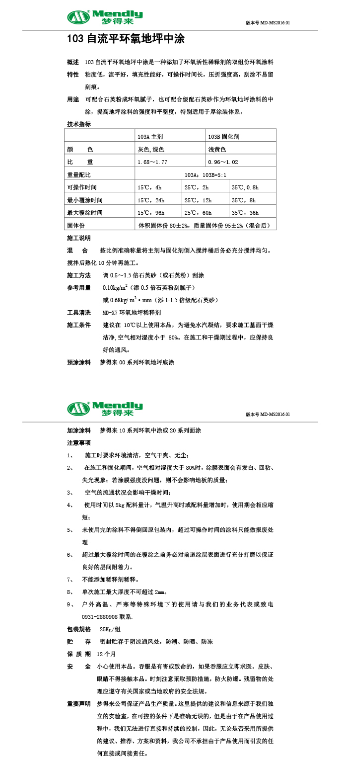 自流平漳县漳县环氧地坪中涂