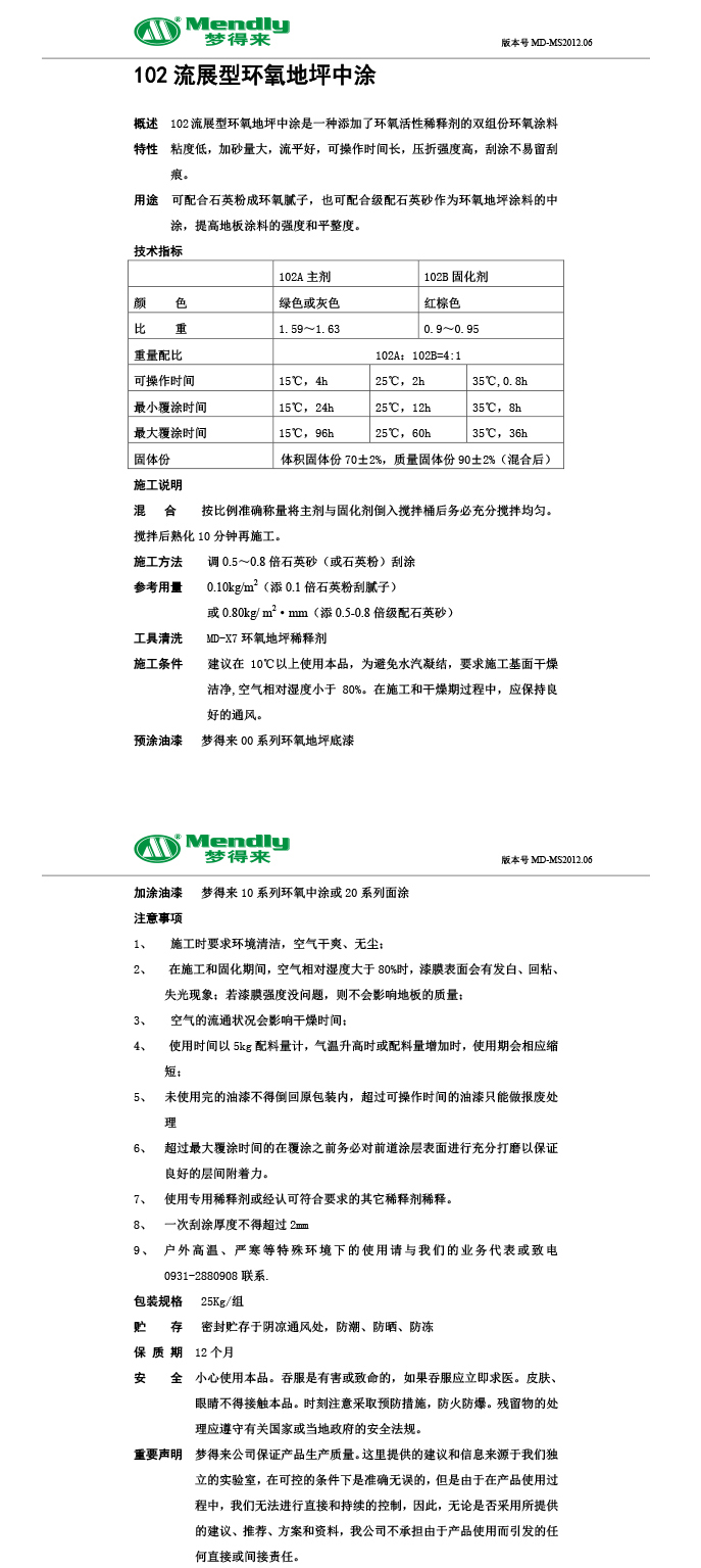 流展型漳县漳县环氧地坪中涂